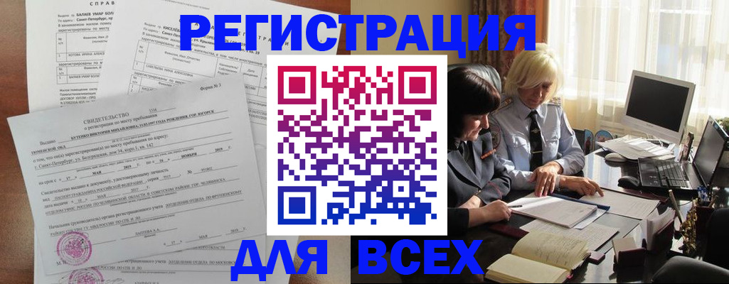 регистрация в Унече