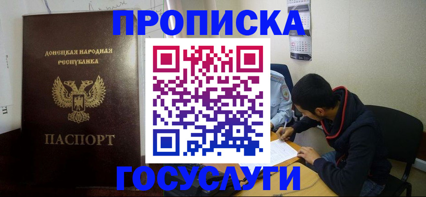 временная регистрация для школы в Унече