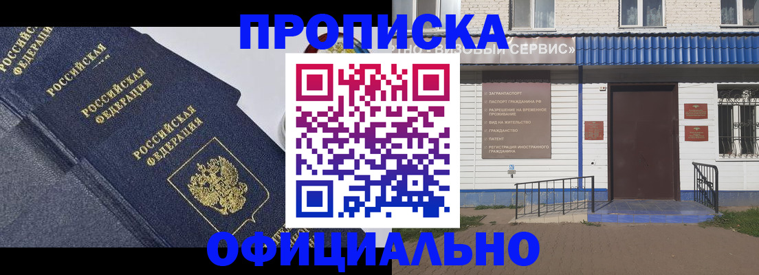 прописка для кредита в Унече